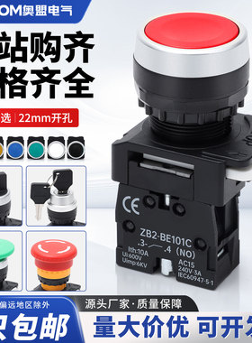 新型塑料按钮开关XB2自复位平钮LA38旋钮蘑菇头急停选择电源启动