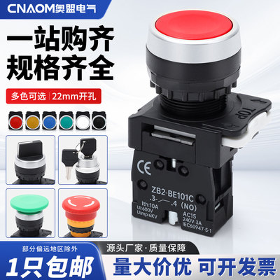 新型塑料按钮开关XB2自复位平钮LA38旋钮蘑菇头急停选择电源启动