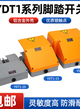 双脚踏开关YDT1-18/15/16/17双联双踏脚踩式折弯机剪板机双向开关