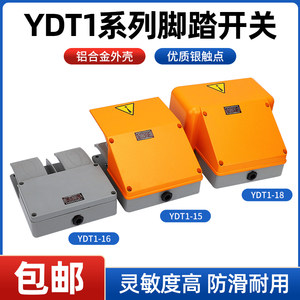 脚踏开关双联双踏脚踩铝壳剪板机