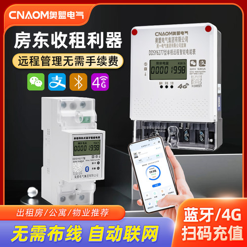 预付费智能电表出租房远程抄表家用充值4G三相四线电子WIFI蓝牙