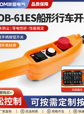 TNHA1-61ES COB61E 双速手柄按钮COB起重机控制按钮 船形行车开关
