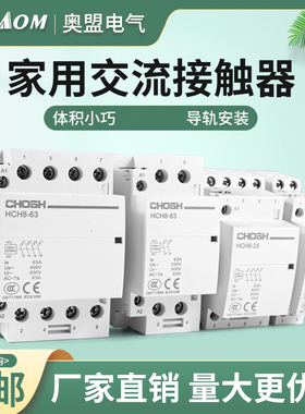 家用交流接触器NCH8小型单相25A40A63导轨式大电流继电器控制开关