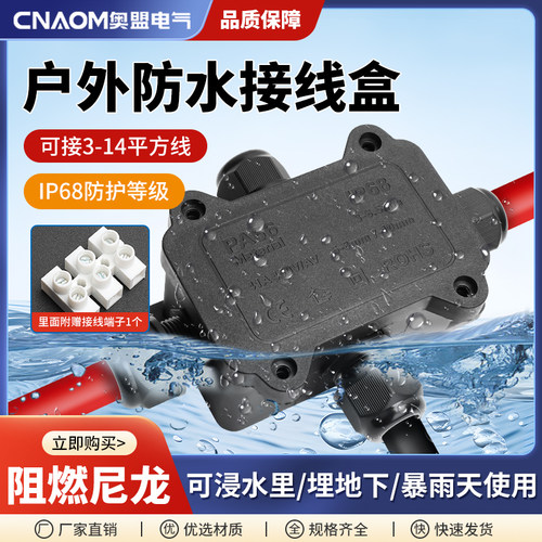 户外防水接线盒室外PC塑料地埋监控密封分线盒三通一进二出带端子