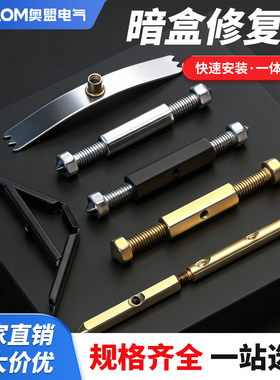 86型暗盒修复器接线盒安装撑杆通用开关插座底盒线盒损坏固定器