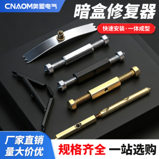 86型暗盒修复器接线盒安装 撑杆通用开关插座底盒线盒损坏固定器