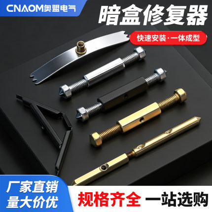 86型暗盒修复器接线盒安装撑杆通用开关插座底盒线盒损坏固定器