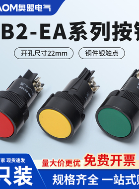 XB2-EA142 XB2-EA131 XB2-EA121 EA135 EA145经济型按钮开关5只装