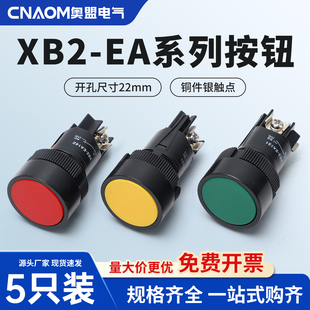 XB2-EA142 XB2-EA131 XB2-EA121 EA135 EA145经济型按钮开关5只装