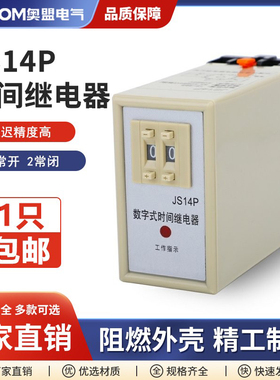通电延时数字式时间继电器JS14P 99S延迟380V电子可预置二位调节
