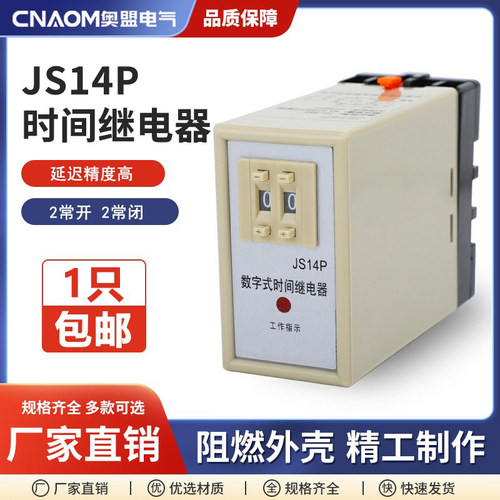 数字式380v时间继电器特价秒杀