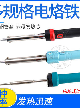 家用工业级焊接套装大功率电烙铁