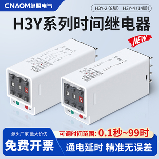 4小型可调24v220v交流定时器开关 通电延时时间继电器H3Y 拨码