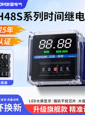 奥盟DH48S-S数显时间继电器2Z双循环延时220V定时器控制器12V24V