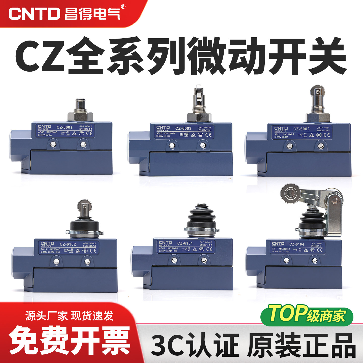CNTD昌得行程开关自复位密封型限动TZ-6001限位微动开关CZ-6104图片