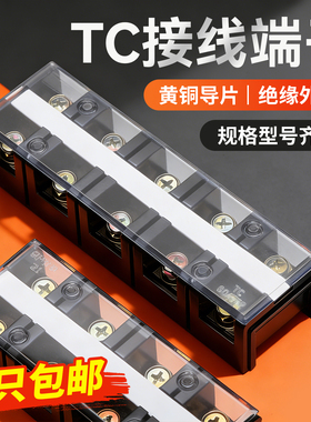 TC-604接线端子60A大电流TC接线端子排1003接线排150A接线板纯铜