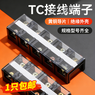 604接线端子60A大电流TC接线端子排1003接线排150A接线板纯铜