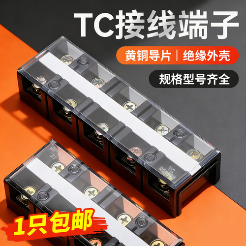 TC-604接线端子60A大电流TC接线端子排1003接线排150A接线板纯铜