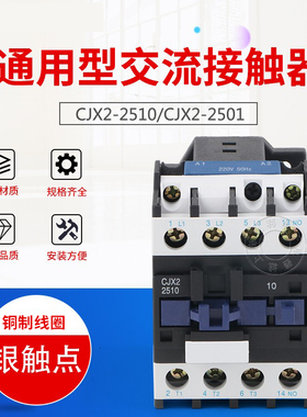 LC1-D交流接触器CJX2-2510 接触器2501 三相 380V 220V 保证银点