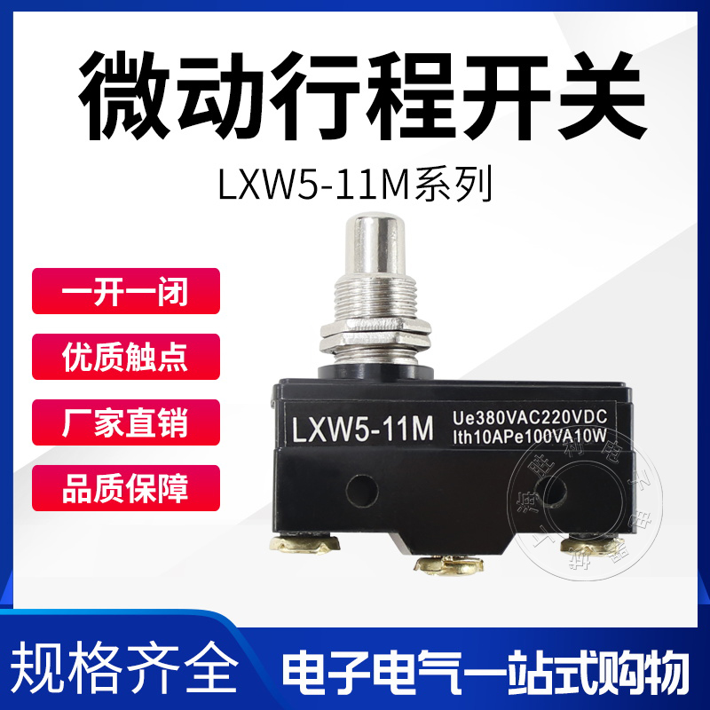 全新正品 微动开关 LXW5-11M Z-15GQ-B 胶木材质 厚触点高品质
