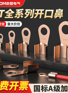 开口鼻OT-100A铜鼻子20A30A40A50A250A400A 铜接线耳铜接线端子