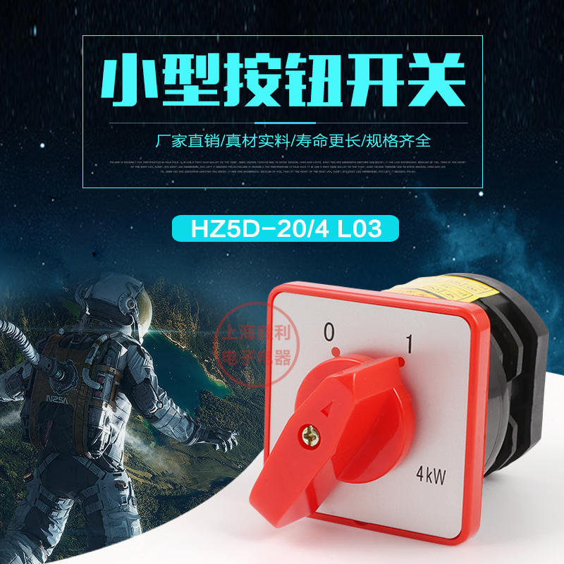 ×éºÏ¿ª¹Ø ÍòÄÜת»»¿ª¹Ø HZ5D-20/4 L03 LO3 2½Ú 2µµÎ» 20A 4KW