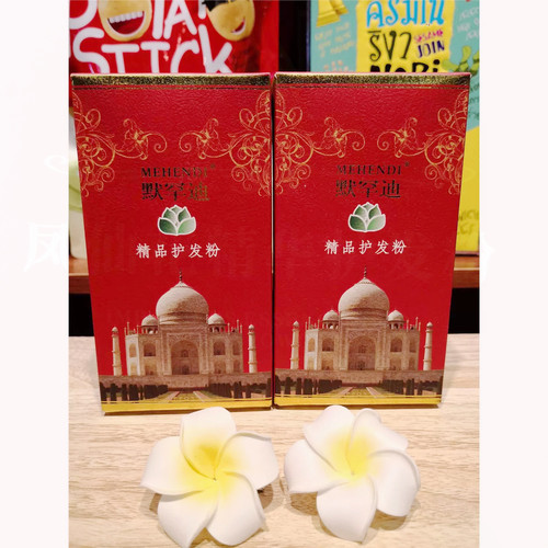 娜兰丝默罕迪精品护发粉