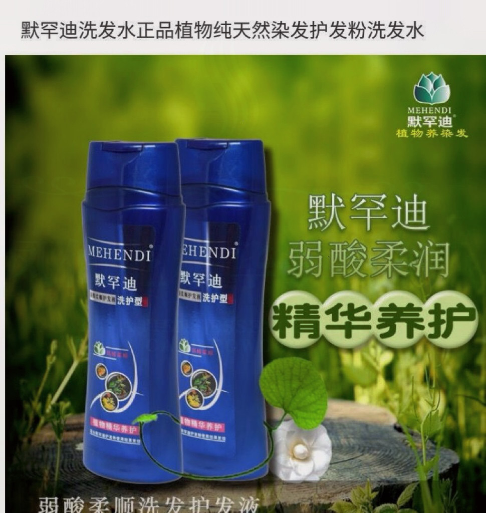 默罕迪海娜粉搭档植物滋养男士控油无硅油洗发水女黑发