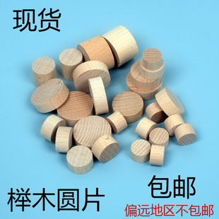 diy手工制作模型小圆木片榉木实木棒积木桩 圆木块圆柱圆形木墩