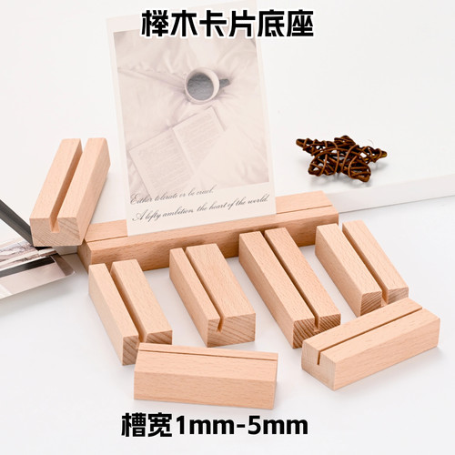 榉木卡片底座木质台历座支架留言
