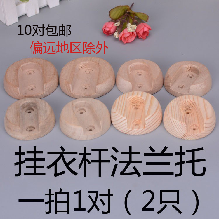 挂衣杆衣柜内侧装法兰座衣柜衣橱挂杆法兰座实木原木衣杆托
