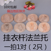 挂衣杆衣柜内侧装 法兰座衣柜衣橱挂杆法兰座实木原木衣杆托