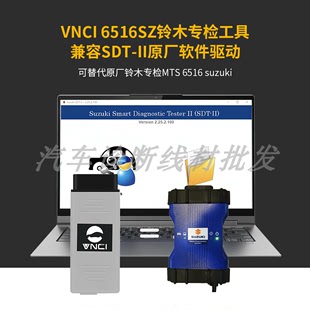 诊断编程防盗检测仪 VNCI Suzuki 6516SZ 铃木专检带WIFI MTS6516