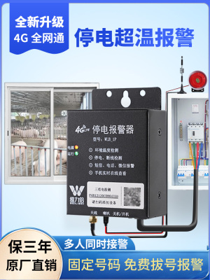 断电告警机房停电来电4G手机提醒养殖220/380V缺相跳闸电话报警器