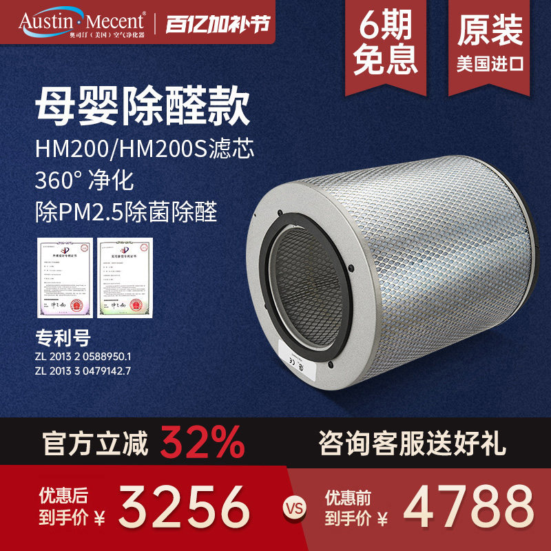 AustinMecent美国奥司汀空气净化器HM200滤网健康型滤芯原装进口