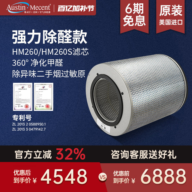 AustinMecent奥司汀空气净化器HM280滤芯新房装修除甲醛原装进口