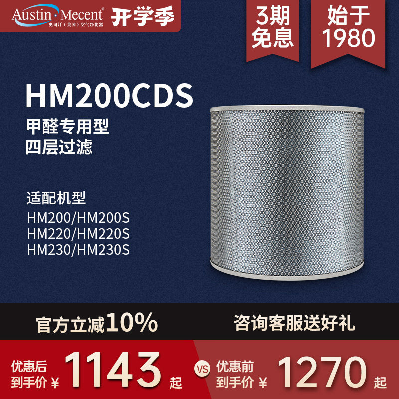 AustinMecent奥司汀空气净化器HM200/200S/220/220S/230/230S滤网