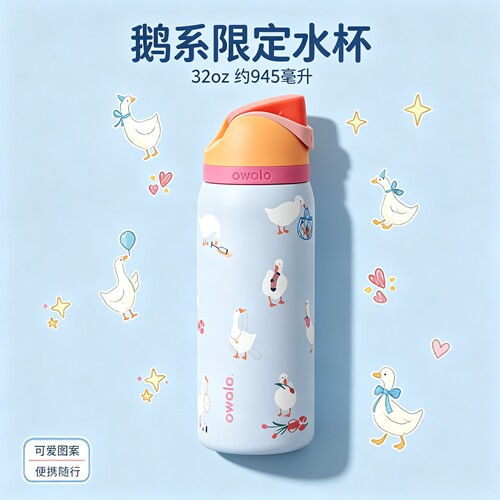 OwalaFreeSip保温保冷吸管杯
