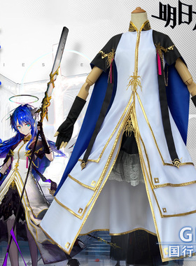 国行动漫现货 明日方舟cos服 莫斯提马 除魅cosply服装女套装定做