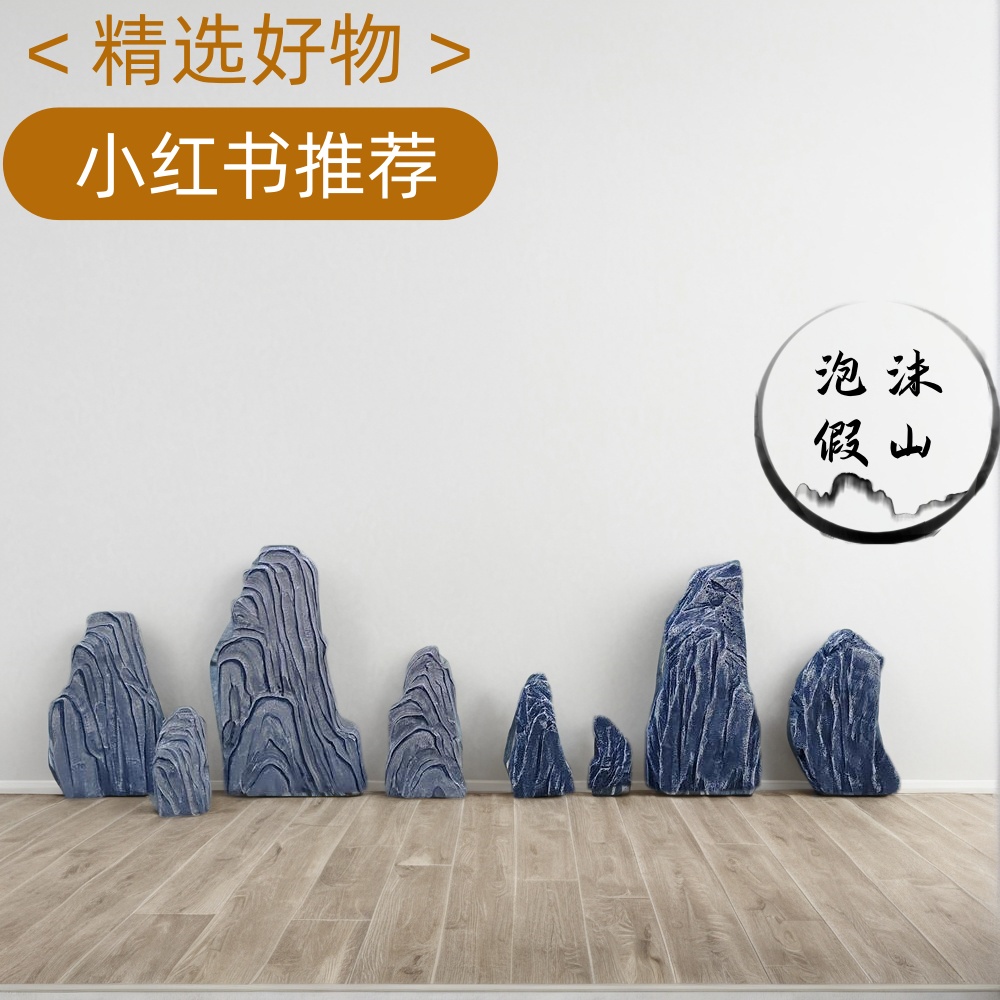 特惠定制泡沫仿真假山造景摄影装饰橱窗舞台演出道具立式假石头单