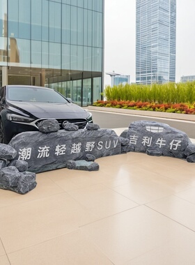 定制橱窗影楼舞台摄影道具婚庆塑雕演出表演泡沫仿真刻字石头车展