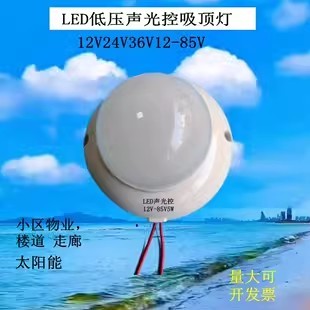 健宏DC12Vled智能声光控楼道过走梯廊延时24V36V感应吸顶节能灯