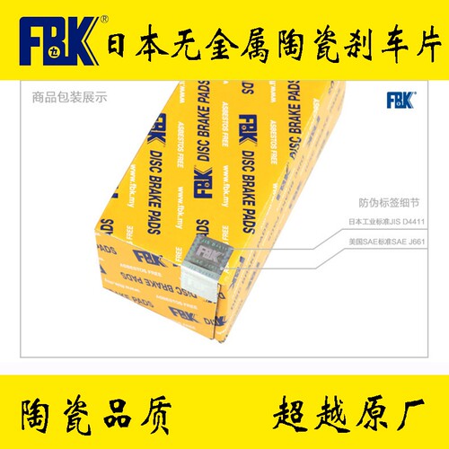 fbk陶瓷奔驰前刹车片