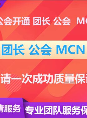 支付宝生活号mcnQQ音乐QQ小世界MCN懂车帝喜马拉雅公会机构代入驻