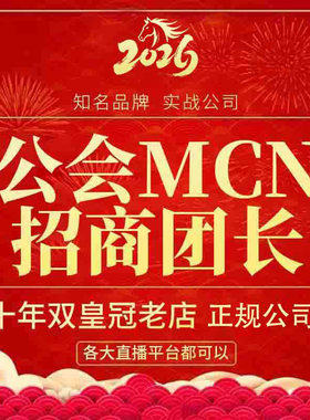 抖音MCN公会京东淘宝tk机构入驻快手星图B招商团长申请视频号工会