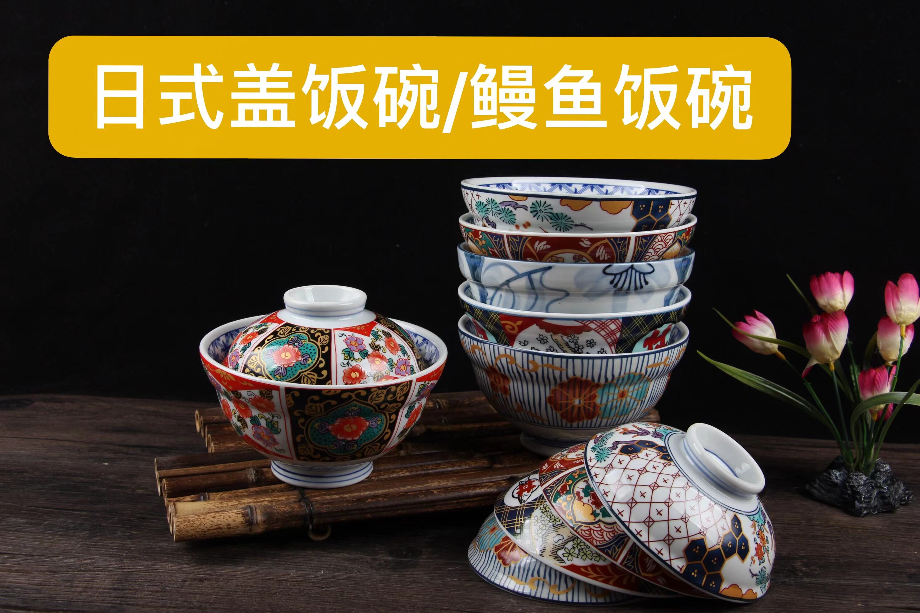 日式鳗鱼饭碗拉面碗水果碗图片