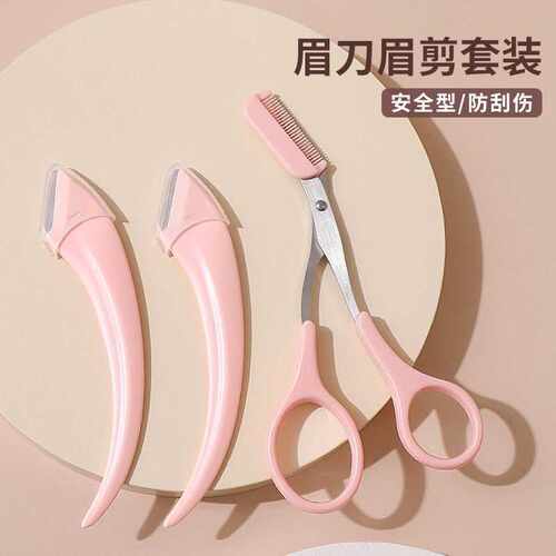 新手弯月修眉工具套装带眉梳眉剪修眉毛剪刀微距初学者安全刮眉刀