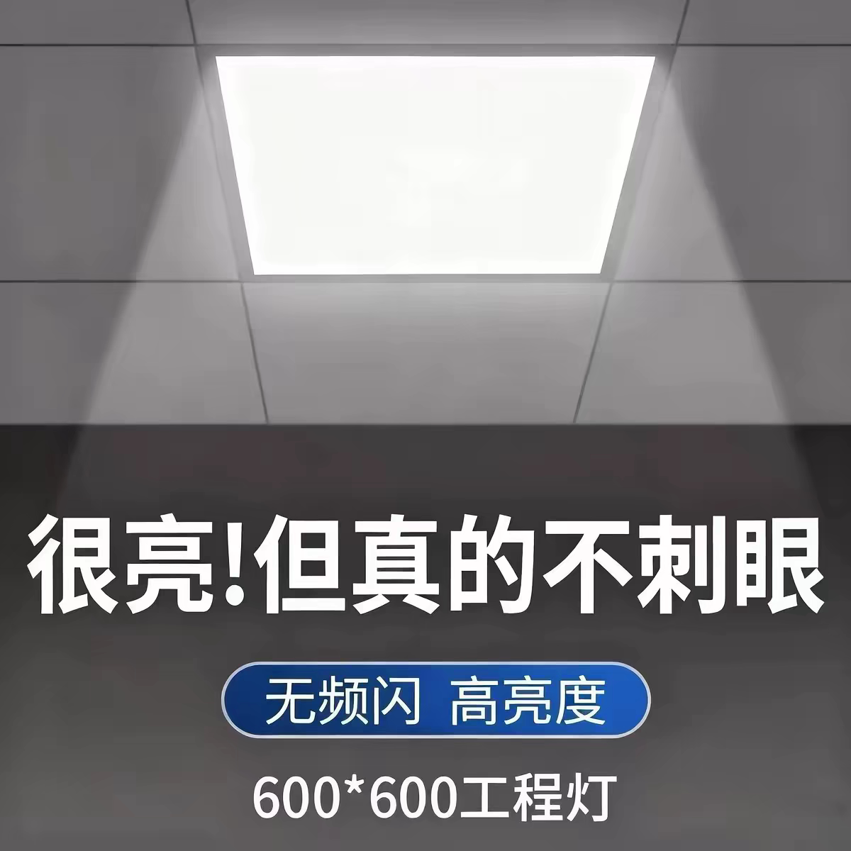 欧普595.595led平板灯平板灯/面板灯