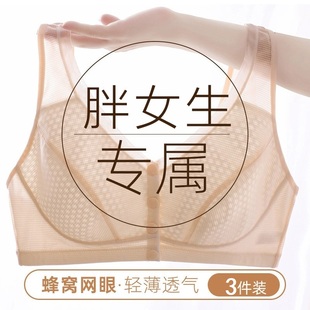 胖学生少女内衣大码透气薄款文胸大胸显小无钢圈大罩杯肥胖妞背心