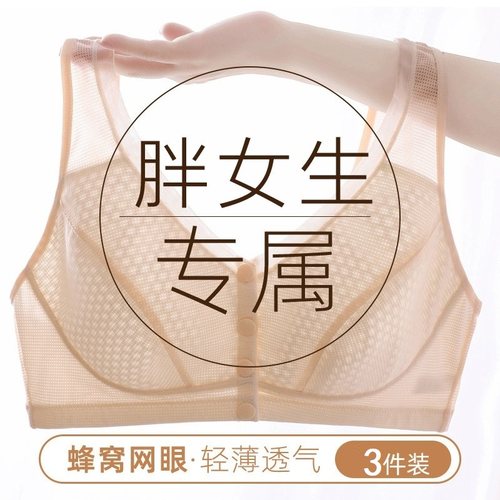 胖学生少女内衣大码透气薄款文胸